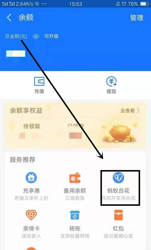 支付宝蚂蚁合花群怎么用二维码邀请成员?