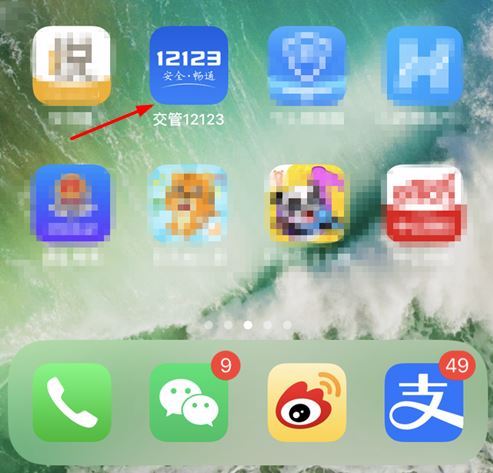 2021版交管12123电子驾照怎么申请