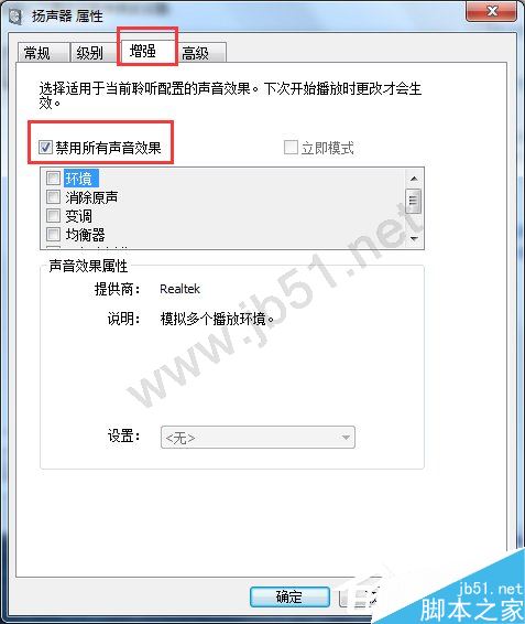 Win7系统音箱电流声怎么消除?Win7音箱电流声解决办法