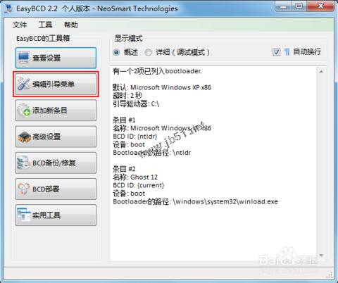 如何修改变双系统的启动顺序(win2003/win2008)