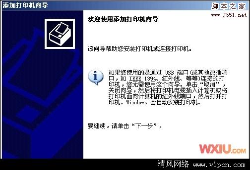 怎样设置Win XP下安装打印机驱动程序