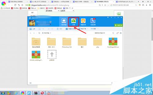 百度云管家群组在哪里?怎么解散群组?