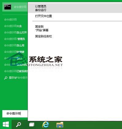 Win10系统以管理员身份打开命令提示符CMD窗口的3种方法
