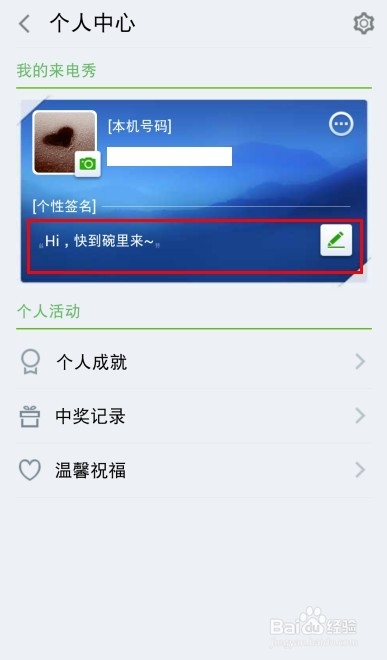 360手机卫士怎么设置手机来电秀