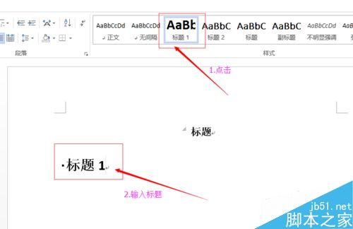 用Word怎么制作目录?