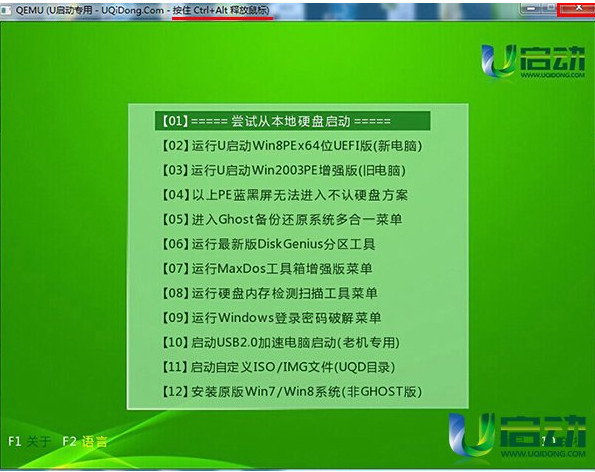 u启动怎么用？U启动U盘启动盘制作工具使用教程