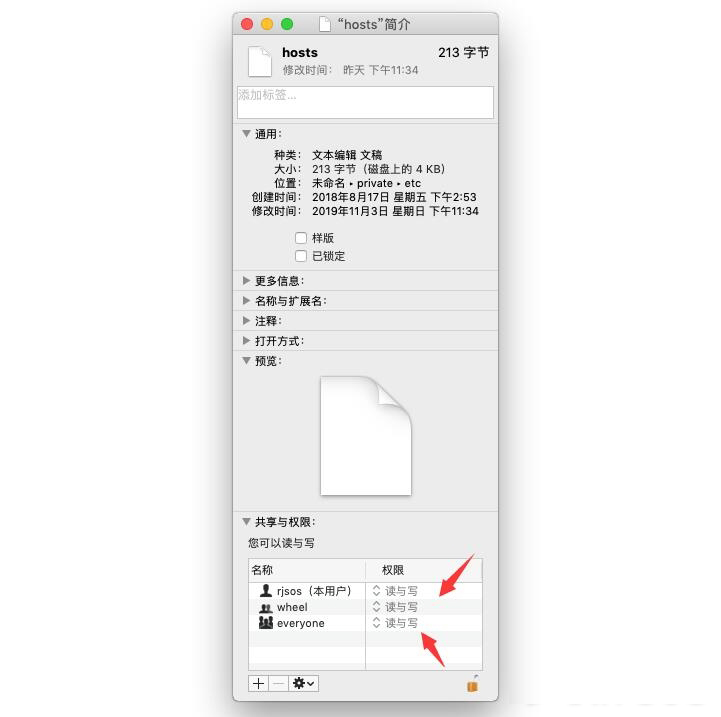 mac hosts文件已锁定无法修改怎么办