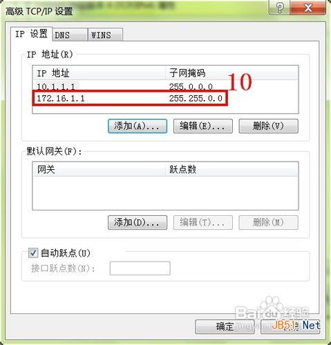 怎样在电脑中添加第二个IP地址