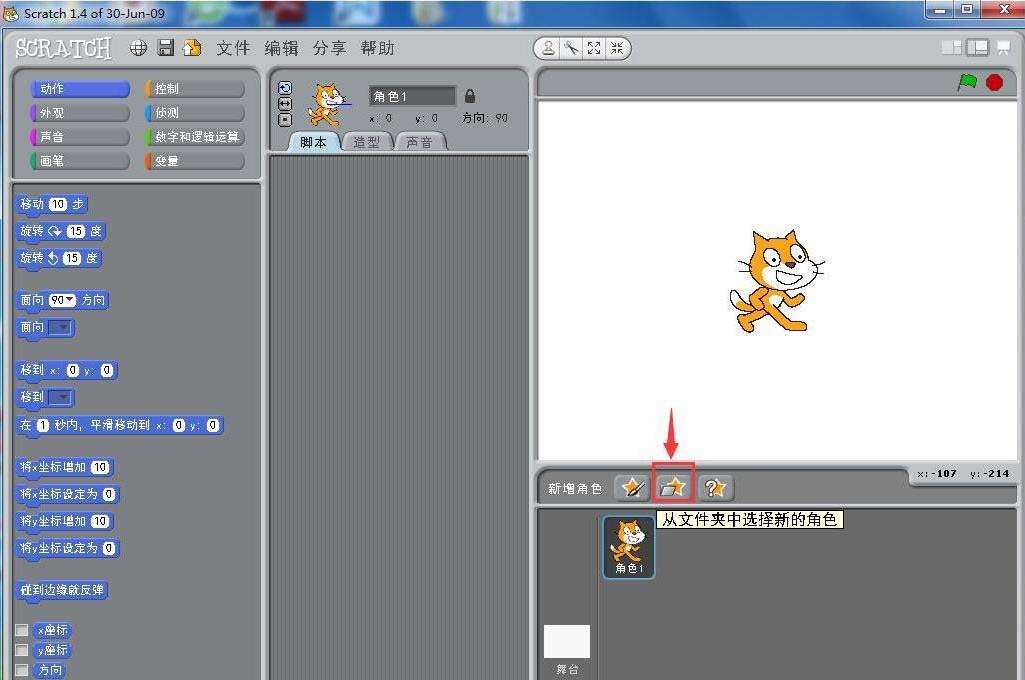 scratch1.4角色怎么修改大小? scratch调整角色大小的技巧