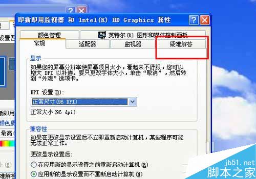 WinXP系统如何关闭硬件加速?关闭显卡硬件加速图文教程