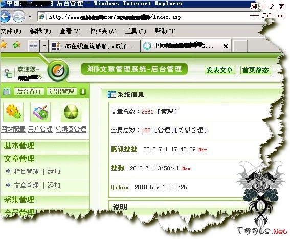 利用星外虚拟机的入侵 经验分析