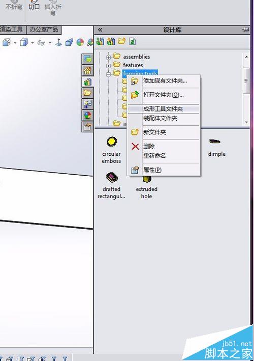 solidworks2014设计库文件夹中没有钣金成型文件夹怎么办?