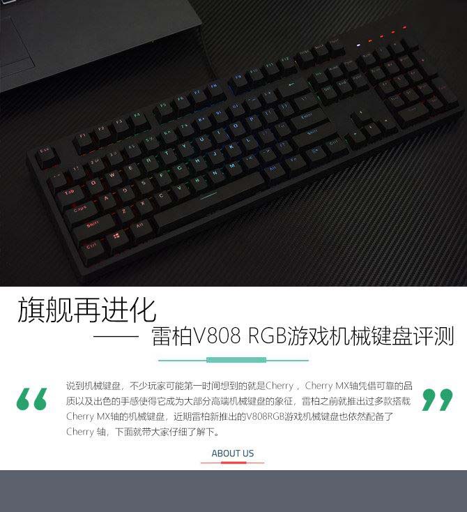 雷柏V808 RGB机械键盘值得买吗 雷柏V808 RGB游戏机械键盘评测