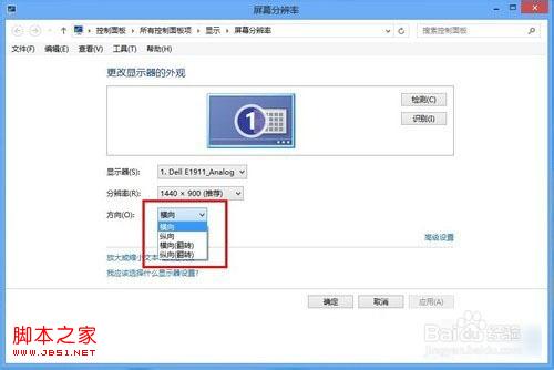 windows8系统屏幕分辨率及横向/竖向屏幕显示模式设置图解