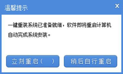 使用系统之家一键重装工具一键重装Win8 32位系统教程详解(图文)