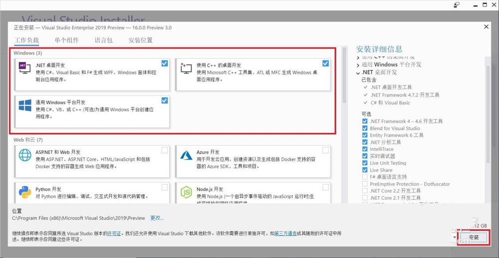VS2019怎么安装使用? VS2019下载安装配置详细图文教程