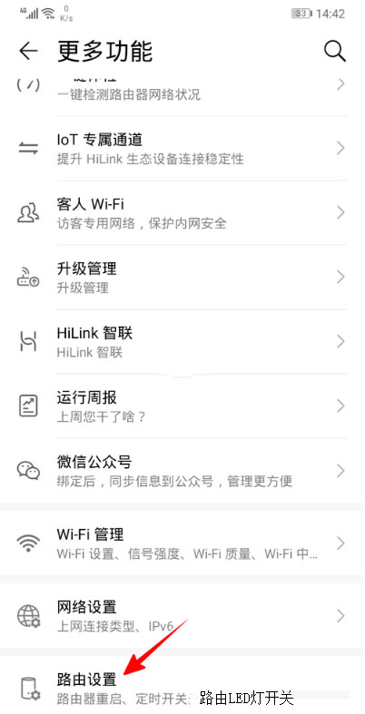 华为智慧生活怎么关闭路由器 华为智慧生活app重启路由器教程