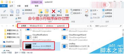 Win10以管理员身份运行CMD命令提示符的四种方法