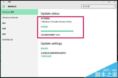 Win10预览版14295升级14361的详细图文教程
