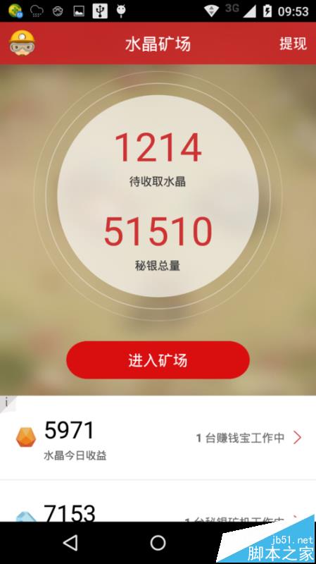 迅雷水晶矿场怎么收水晶和查询水晶详单?