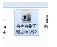 会声会影X5怎么保存项目工程文件？