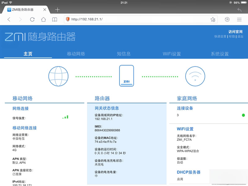 小米随身路由开箱、体验以及网速测试使用心得