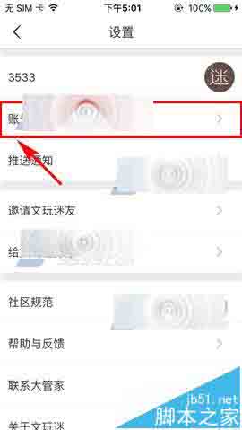 文玩迷app怎么重新设置登录密码?