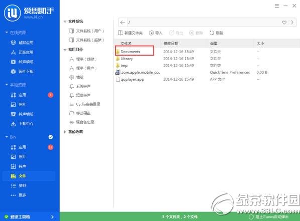 爱思助手怎么导入视频到手机中观看