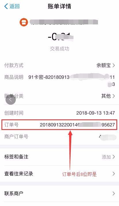 交易订单号是什么怎么查看