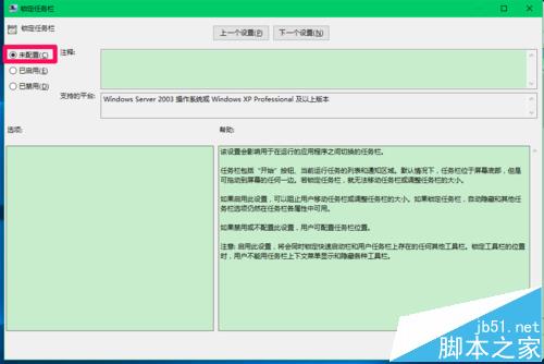 Win10任务栏的位置不能随意调整该怎么办?