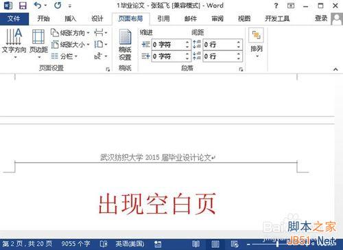 word2013如何从某一页开始插入页码?