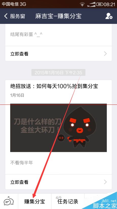 支付宝麻吉宝在哪里？麻吉宝赚集分宝的教程