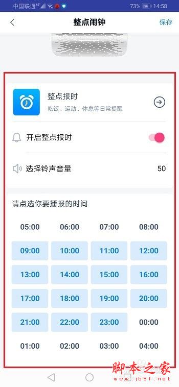 天猫精灵怎么设置整点报时？天猫精灵设置整点报时教程