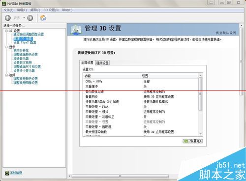 win7旗舰版没有透明玻璃效果该怎么解决？