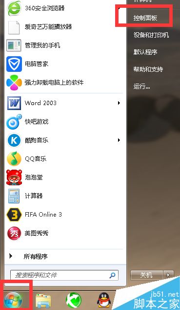 Win7如何取消锁住电脑的密码?