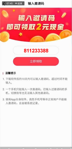 抖音极速版邀请码在哪里填写?金币越来越少是怎么回事