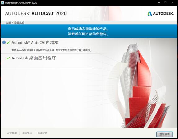 AutoCAD2020安装失败1603/1625/5100怎么修复