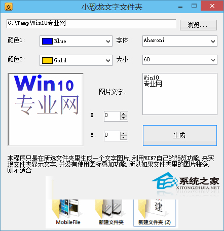 Win10让文件夹图标显示指定文字的技巧