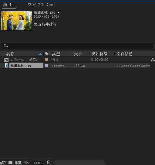 AE怎么抠图? AE利用Roto笔刷抠图的技巧