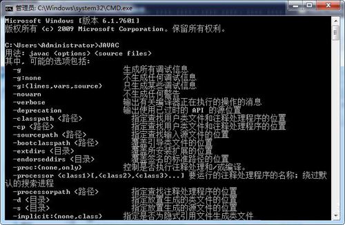 Win7命令窗口提示javac不是内部或外部命令的原因以及解决方法