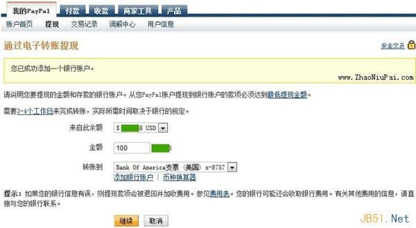 第三方支付平台PayPal提现图文教程