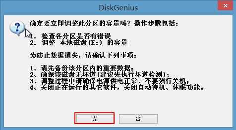 DiskGenius怎么分区 利用U极速内置的DG工具调整分区大小教程