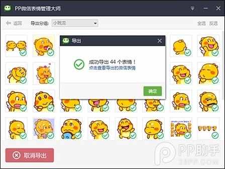 微信里的表情太少使用PP助手一键批量导入微信表情