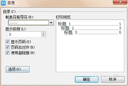 WPS文档怎么制作统一的目录格式?