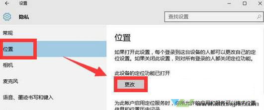Win10怎么关闭定位功能？win10关闭定位服务的方法