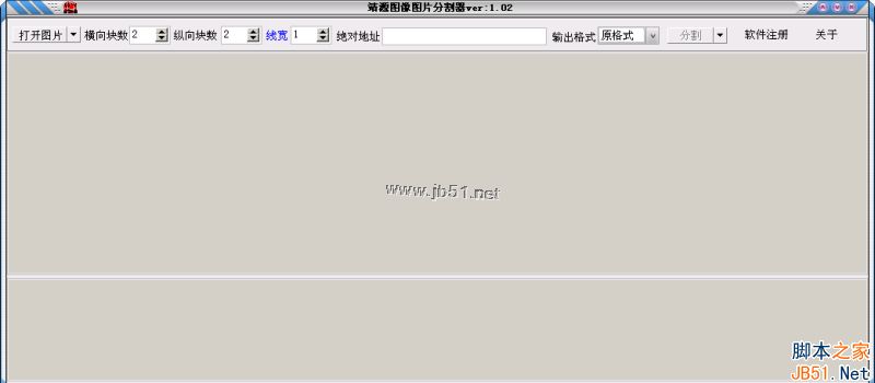靖源图像图片分割器如何使用？靖源图像图片分割器使用教程