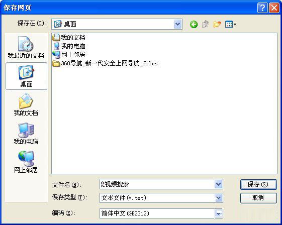 WindowsXP如何保存网页内容？WindowsXP保存网页内容的方法