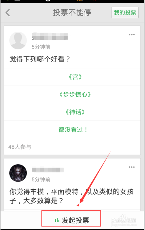 怎么查看自己发起的百度知道投票情况呢？