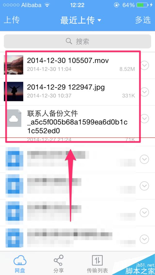 手机百度云怎么查看最近上传的文件？