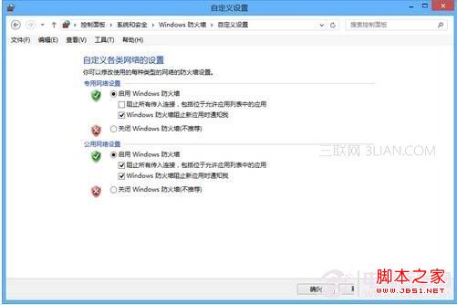 开启与设置win8防火墙巩固系统的安全防卫